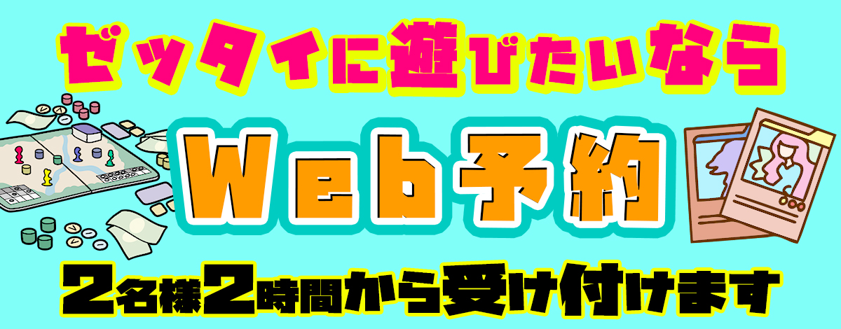 Web予約はこちら